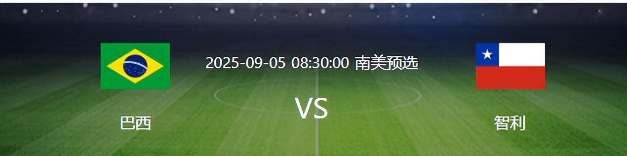 巴西VS智利：胖虎吉马良斯坐镇，拉菲尼亚领衔，英超三叉戟冲锋